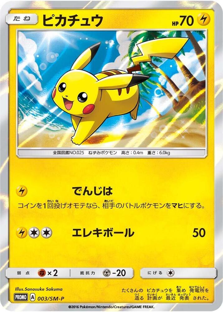 Pikachu 003/SM-P card from SM-P: Sun & Moon Promos