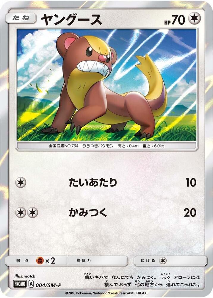 Yungoos 004/SM-P card from SM-P: Sun & Moon Promos