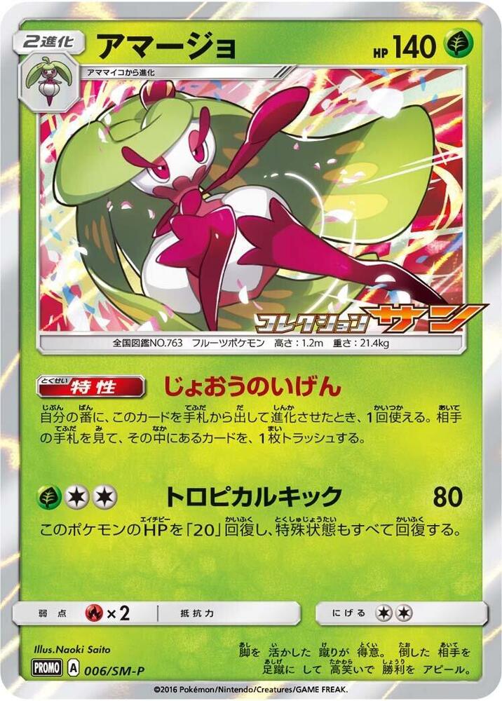 Tsareena 006/SM-P card from SM-P: Sun & Moon Promos