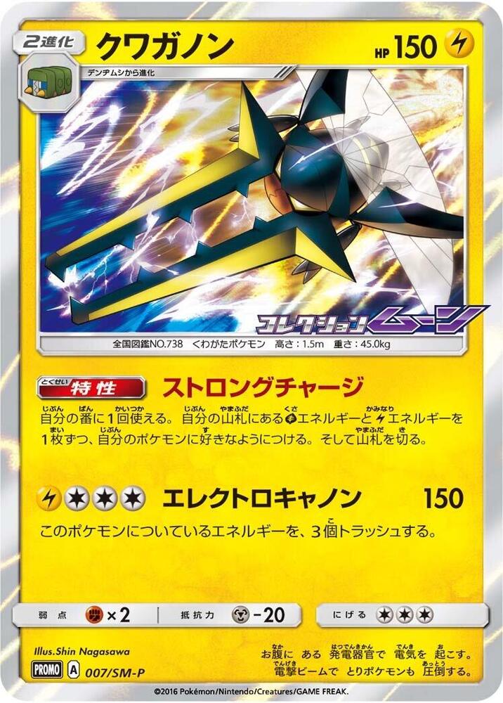Vikavolt 007/SM-P card from SM-P: Sun & Moon Promos