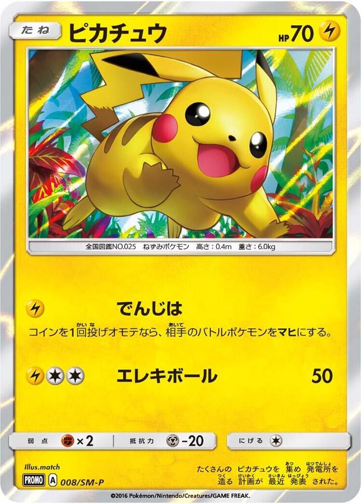 Pikachu 008/SM-P card from SM-P: Sun & Moon Promos