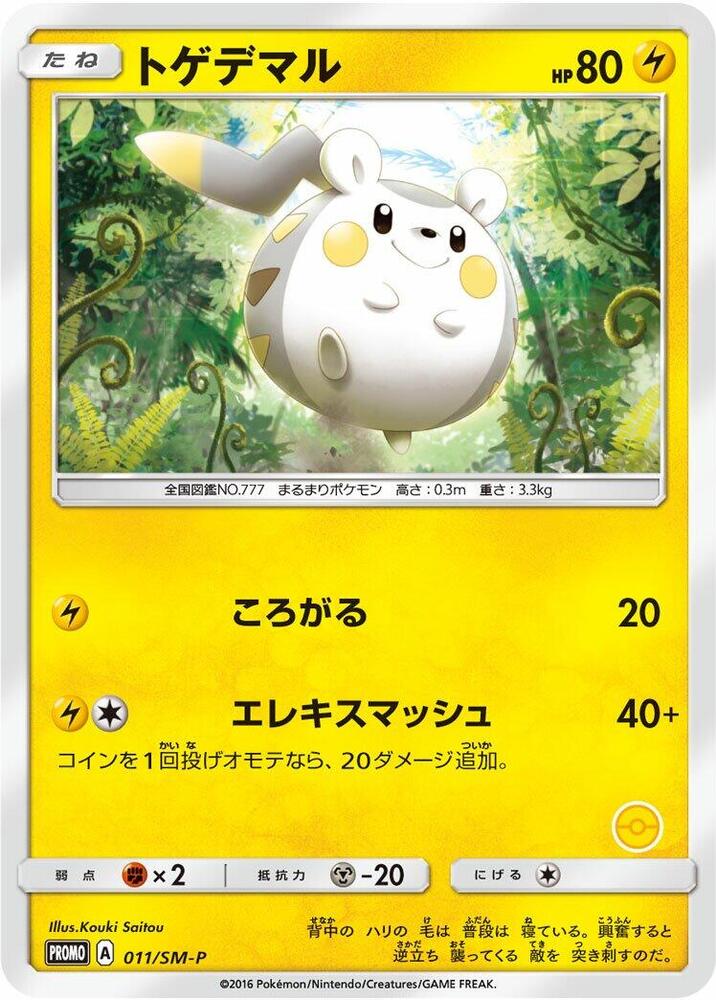 Togedemaru 011/SM-P card from SM-P: Sun & Moon Promos