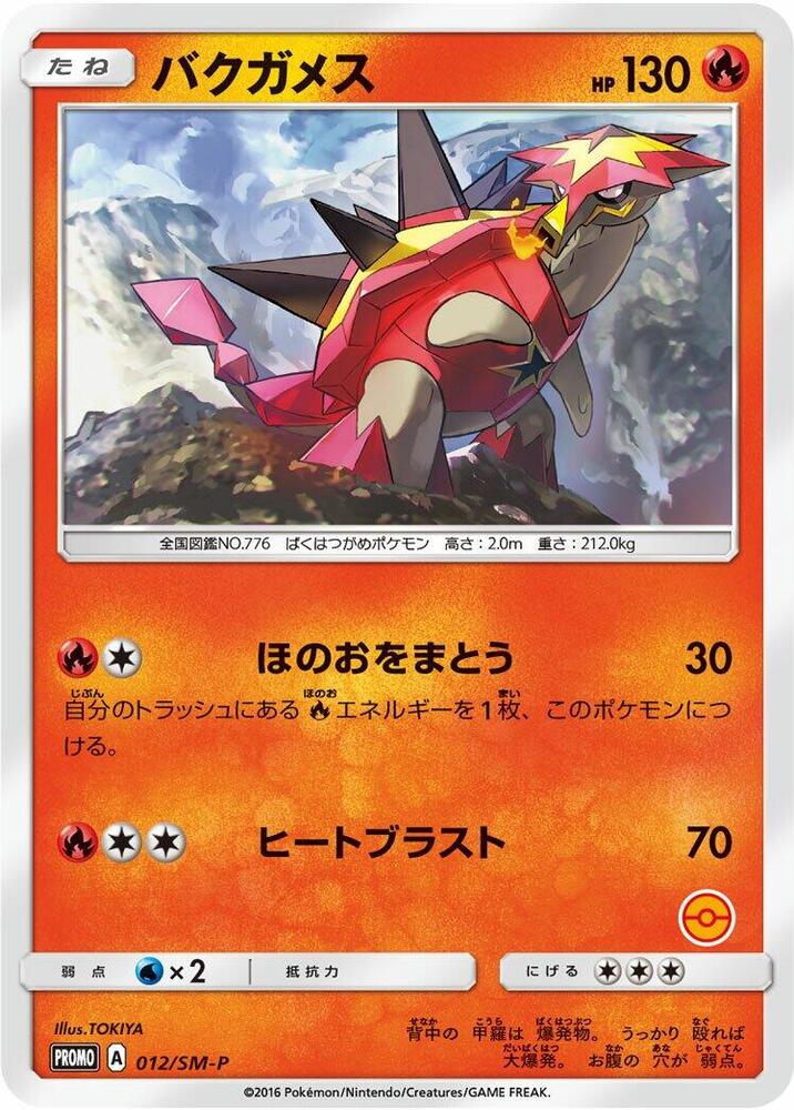 Turtonator 012/SM-P card from SM-P: Sun & Moon Promos