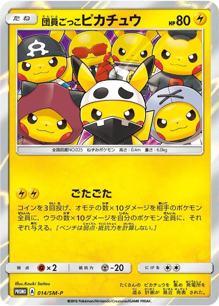 Pretend Grunt Pikachu 014/SM-P card from SM-P: Sun & Moon Promos