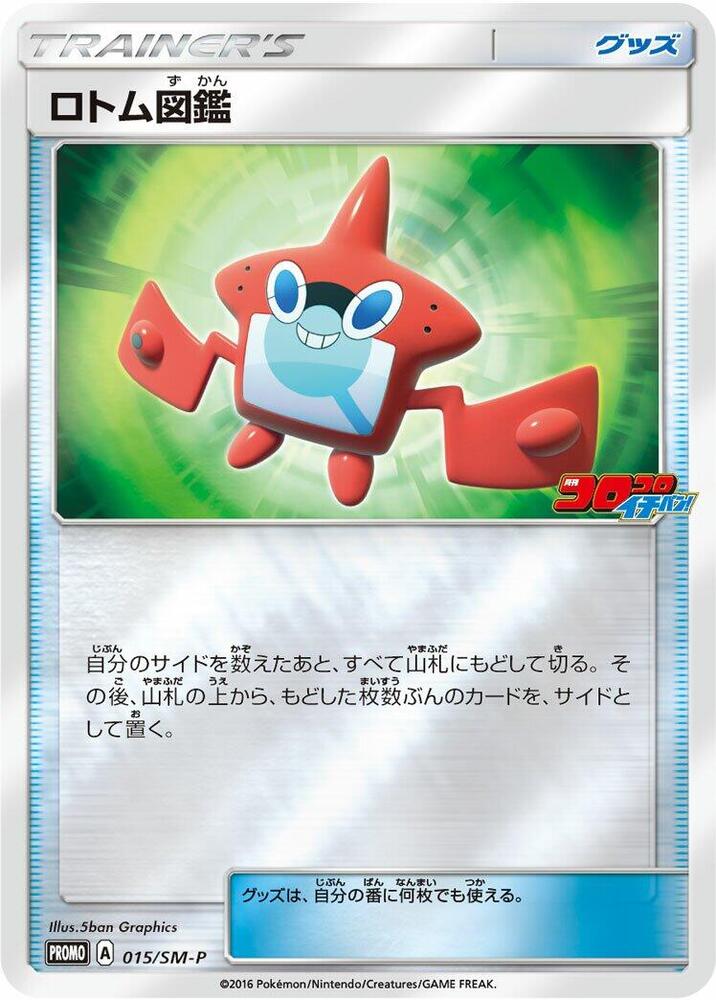 Rotom Dex 015/SM-P card from SM-P: Sun & Moon Promos
