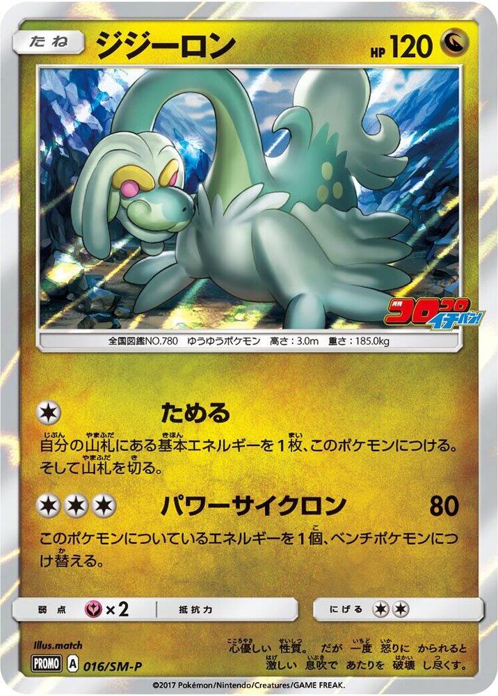 Drampa 016/SM-P card from SM-P: Sun & Moon Promos