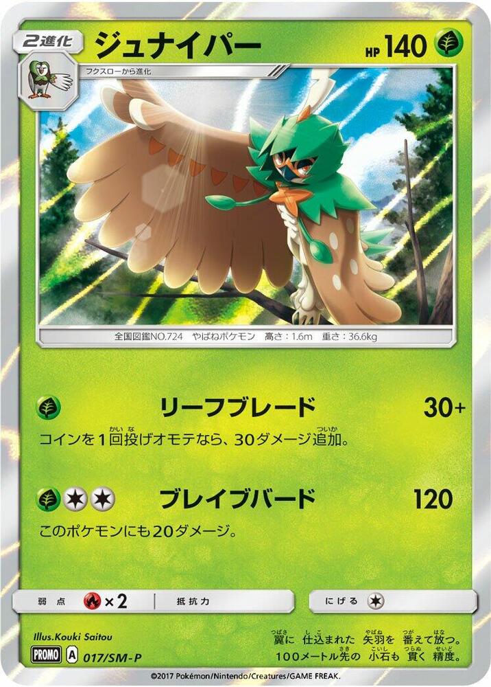 Decidueye 017/SM-P card from SM-P: Sun & Moon Promos