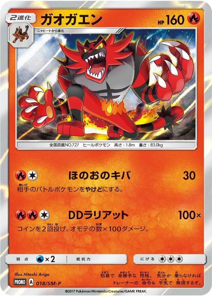 Incineroar 018/SM-P card from SM-P: Sun & Moon Promos