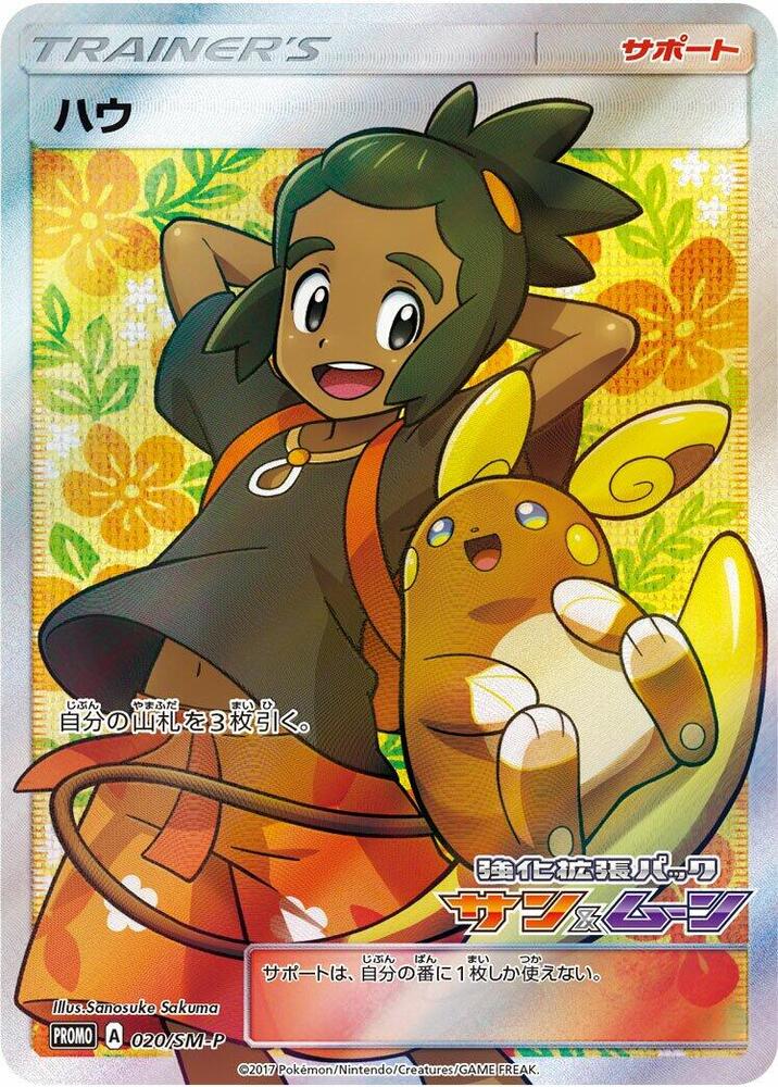 Hau 020/SM-P card from SM-P: Sun & Moon Promos