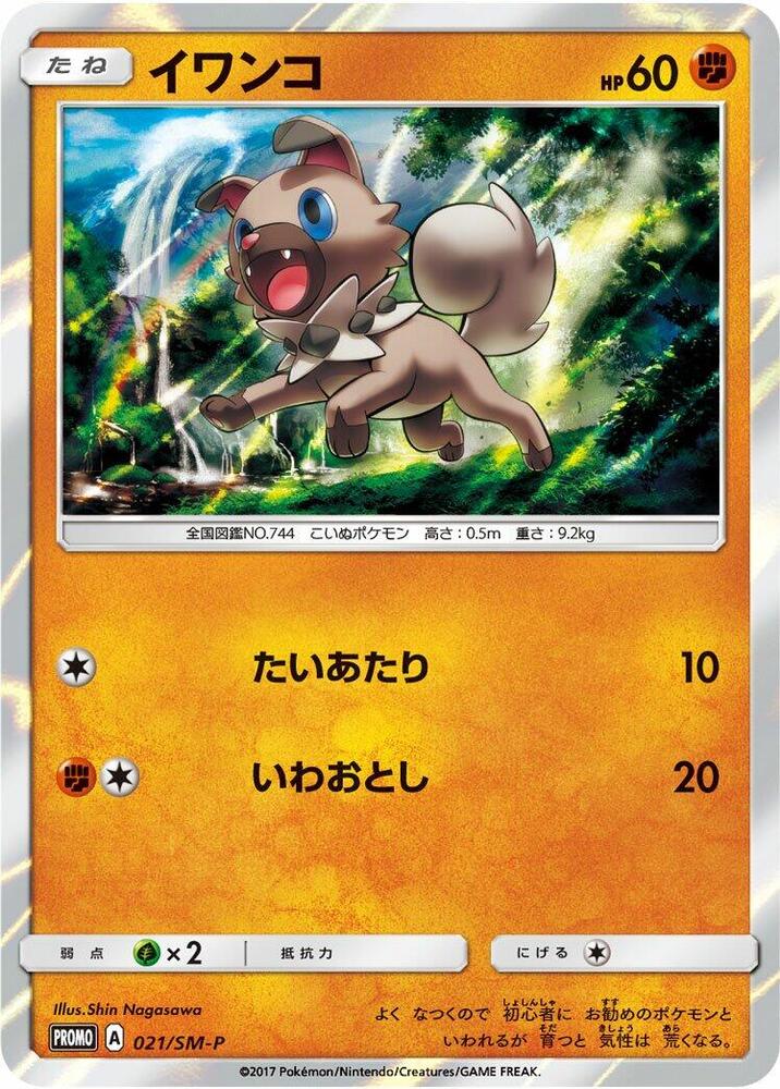 Rockruff 021/SM-P card from SM-P: Sun & Moon Promos
