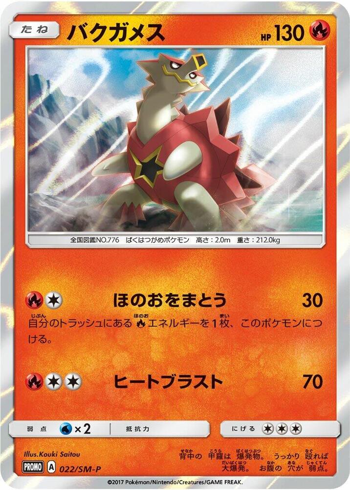 Turtonator 022/SM-P card from SM-P: Sun & Moon Promos