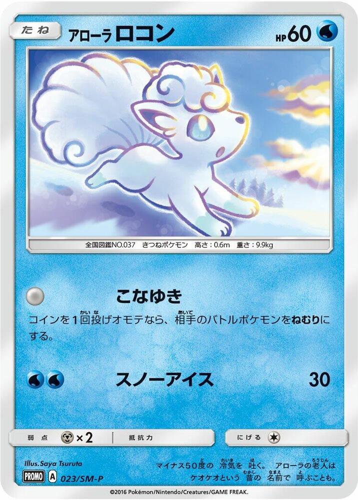 Alolan Vulpix 023/SM-P card from SM-P: Sun & Moon Promos
