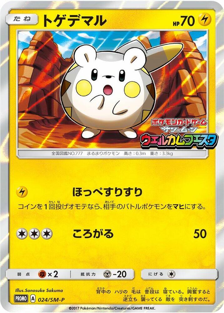 Togedemaru 024/SM-P card from SM-P: Sun & Moon Promos