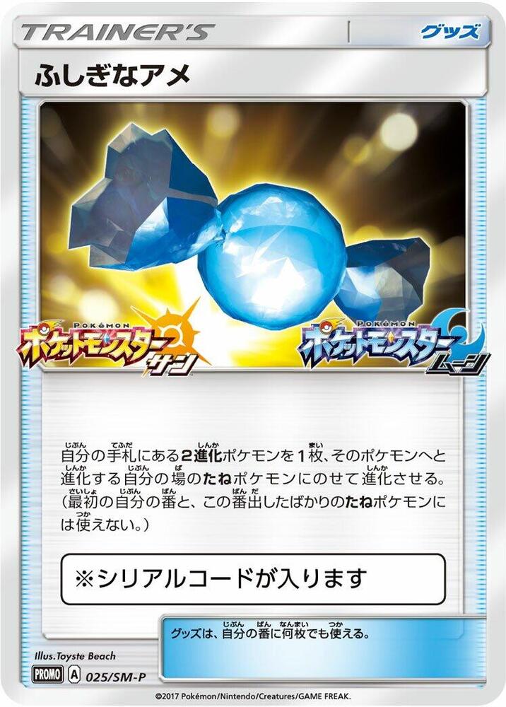 Rare Candy 025/SM-P card from SM-P: Sun & Moon Promos