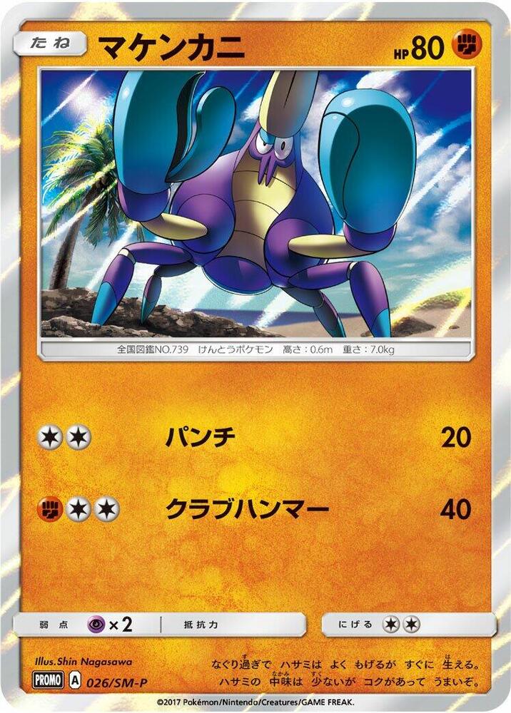 Crabrawler 026/SM-P card from SM-P: Sun & Moon Promos