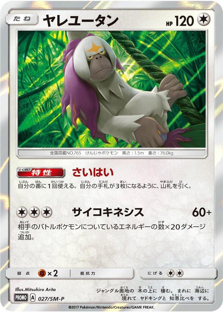 Oranguru 027/SM-P card from SM-P: Sun & Moon Promos