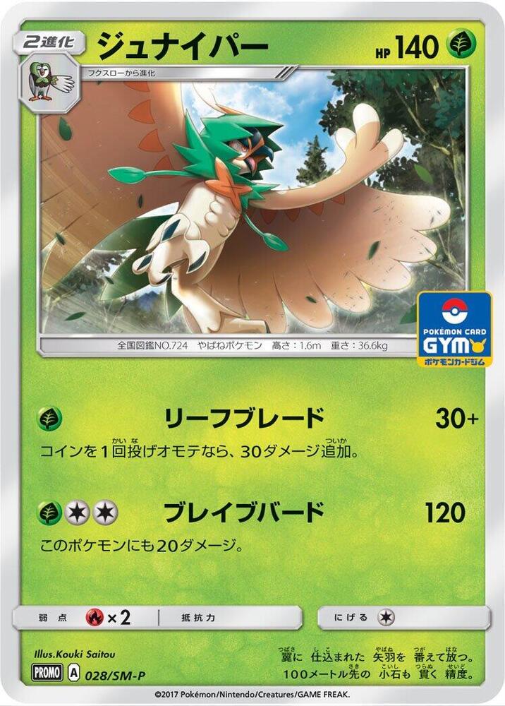Decidueye 028/SM-P card from SM-P: Sun & Moon Promos