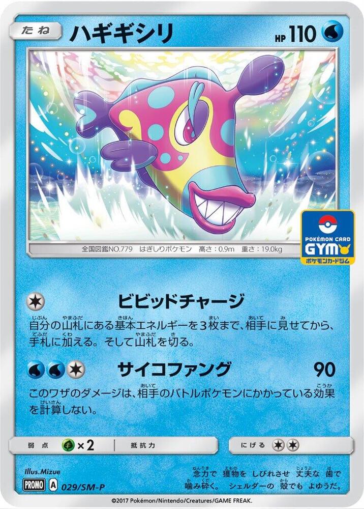 Bruxish 029/SM-P card from SM-P: Sun & Moon Promos