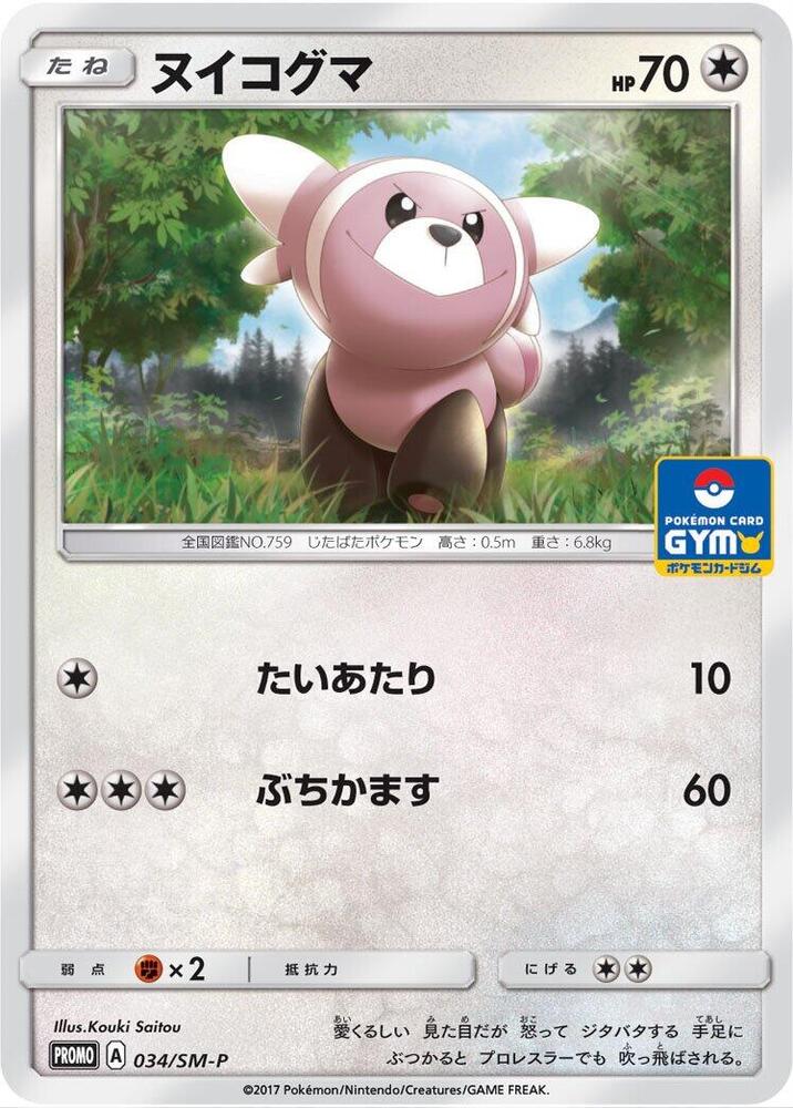 Stufful 034/SM-P card from SM-P: Sun & Moon Promos