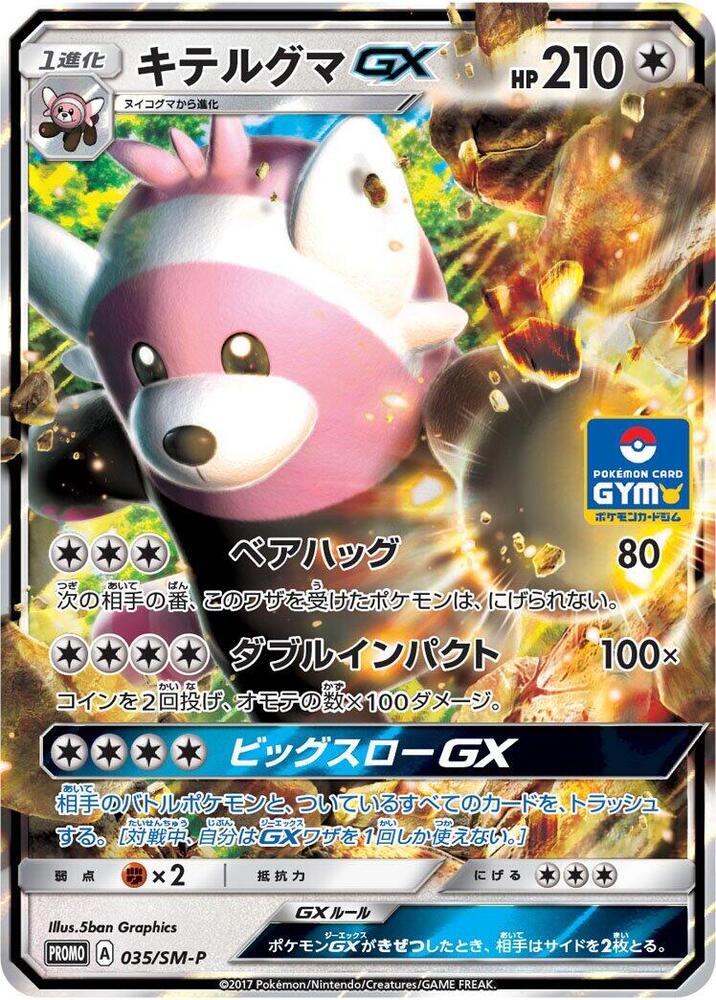 Bewear GX 035/SM-P card from SM-P: Sun & Moon Promos