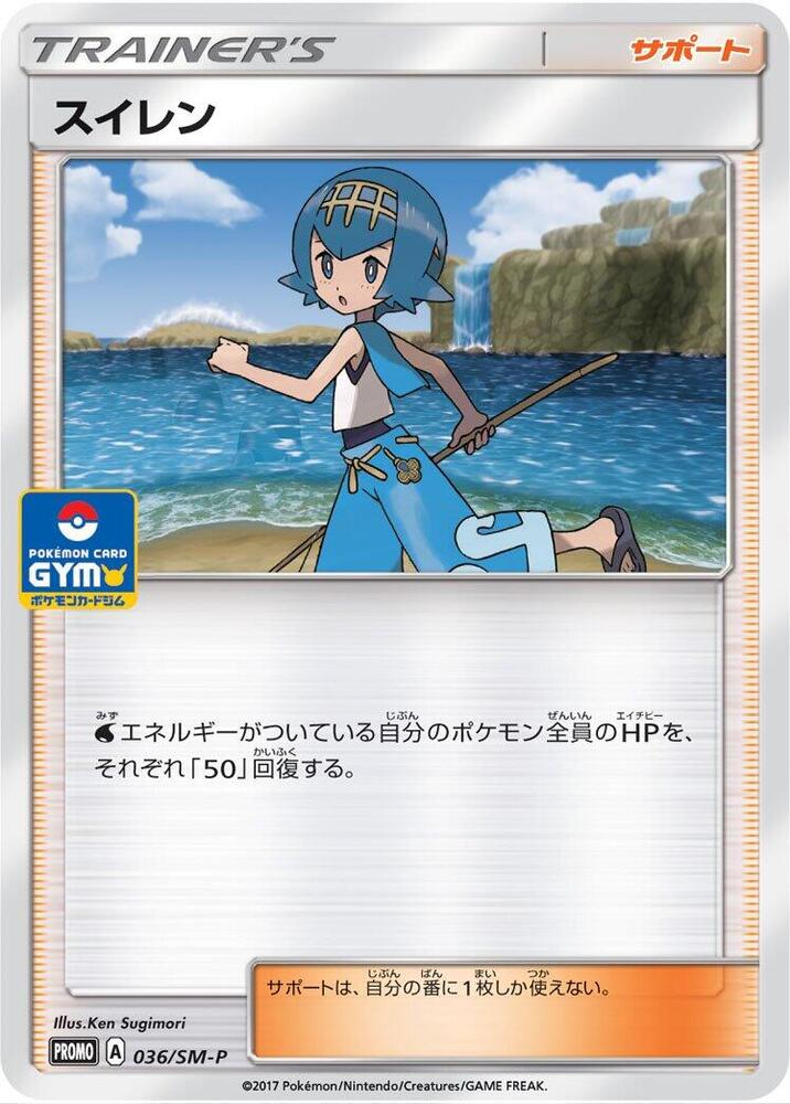 Lana 036/SM-P card from SM-P: Sun & Moon Promos