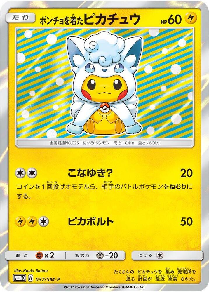 Poncho-wearing Pikachu 037/SM-P card from SM-P: Sun & Moon Promos