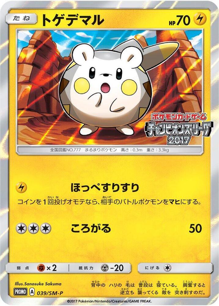 Togedemaru 039/SM-P card from SM-P: Sun & Moon Promos