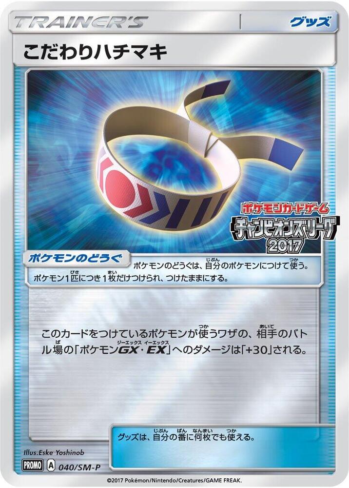 Choice Band 040/SM-P card from SM-P: Sun & Moon Promos