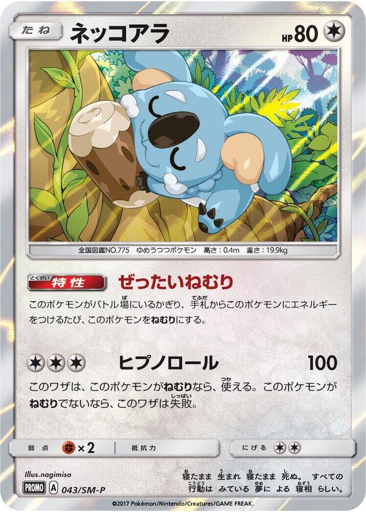 Komala 043/SM-P card from SM-P: Sun & Moon Promos