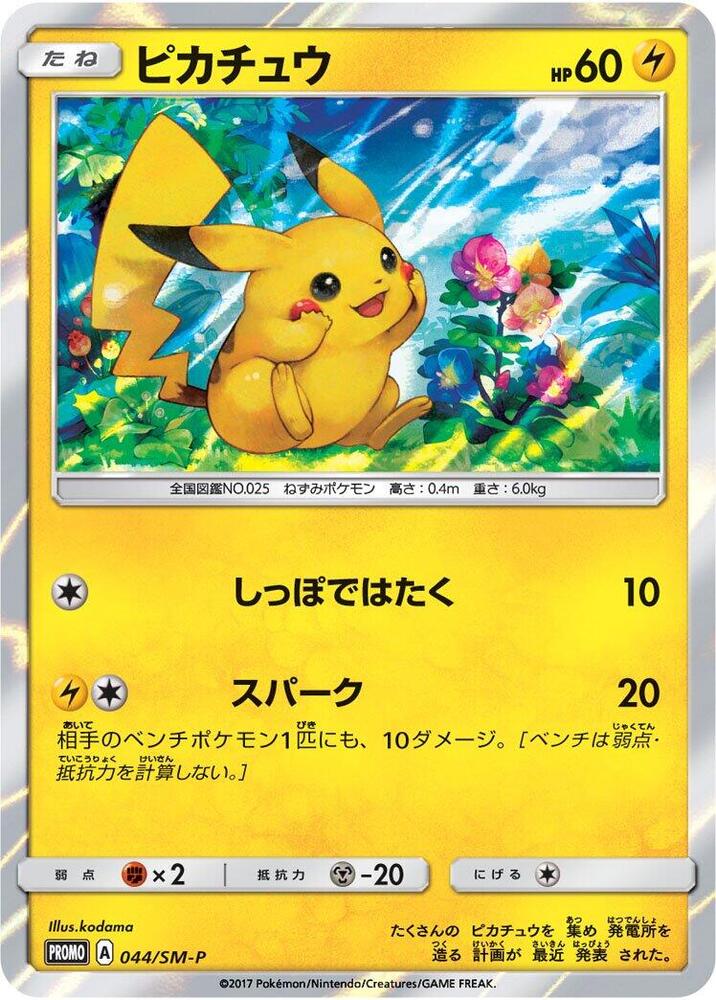 Pikachu 044/SM-P card from SM-P: Sun & Moon Promos