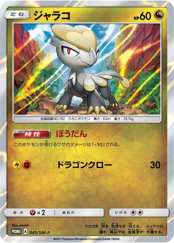 Jangmo-o 045/SM-P card from SM-P: Sun & Moon Promos