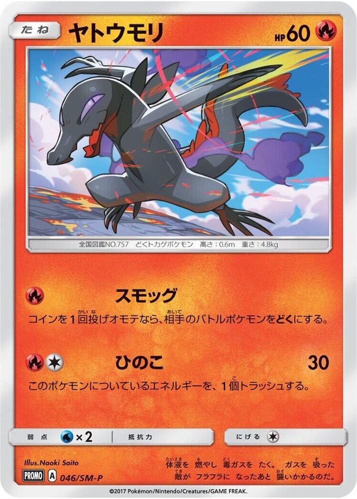 Salandit 046/SM-P card from SM-P: Sun & Moon Promos