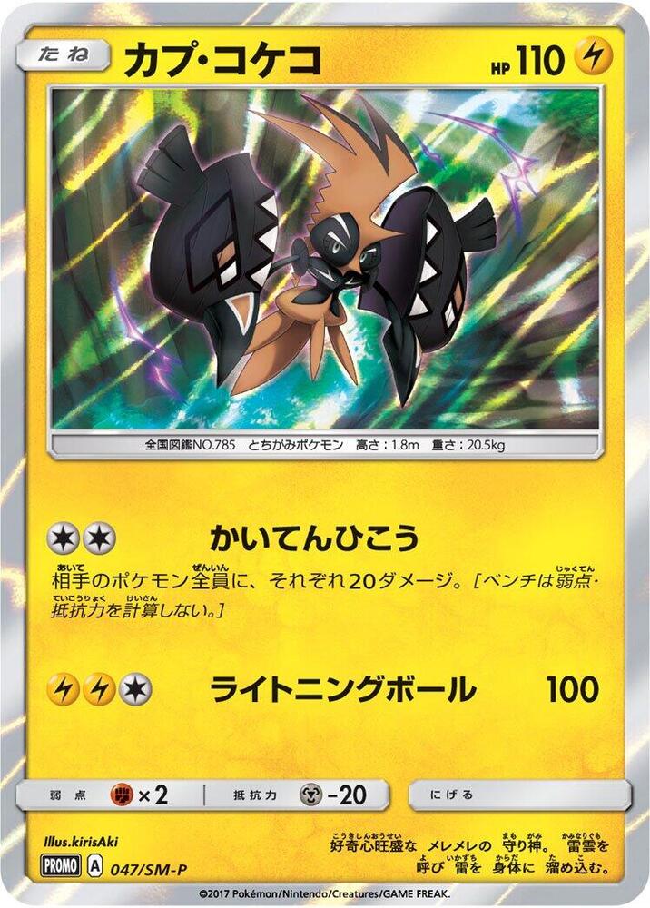 Tapu Koko 047/SM-P card from SM-P: Sun & Moon Promos