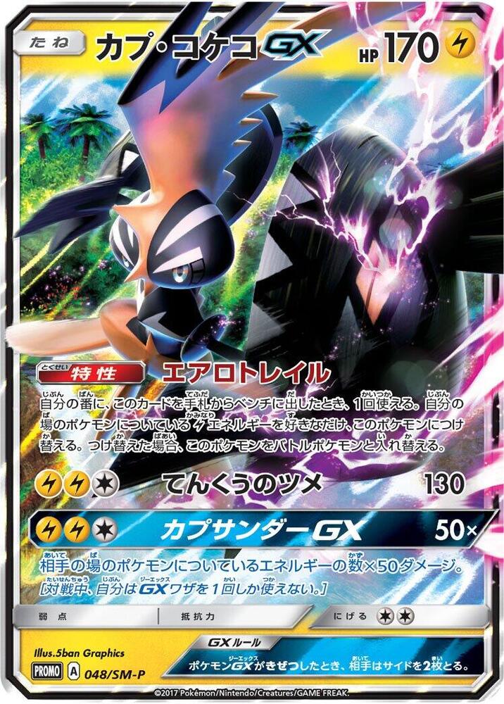 Tapu Koko GX 048/SM-P card from SM-P: Sun & Moon Promos