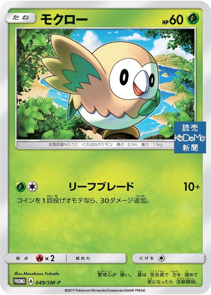 Rowlet 049/SM-P card from SM-P: Sun & Moon Promos