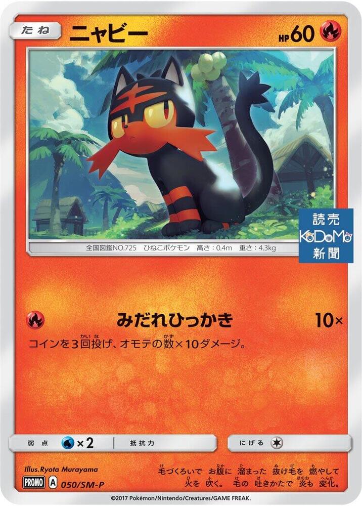 Litten 050/SM-P card from SM-P: Sun & Moon Promos