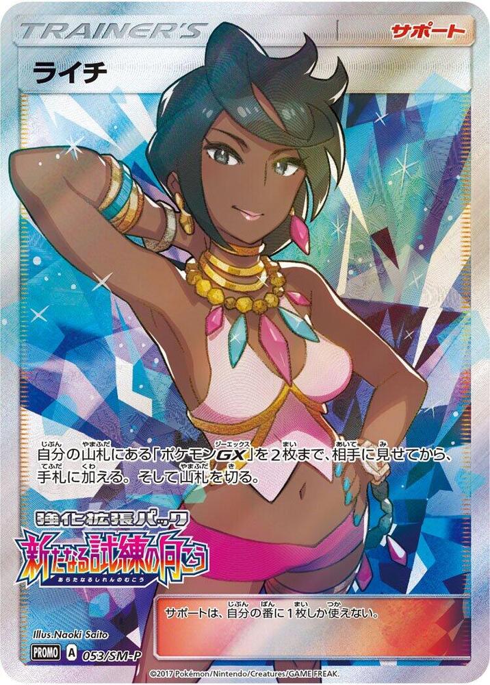 Olivia 053/SM-P card from SM-P: Sun & Moon Promos