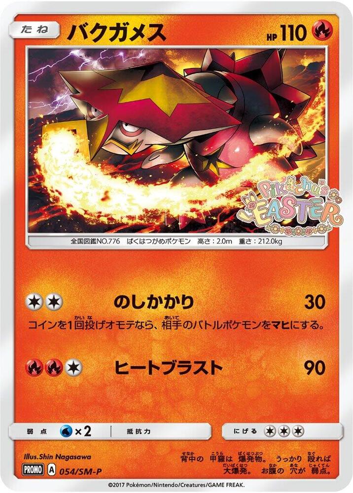 Turtonator 054/SM-P card from SM-P: Sun & Moon Promos