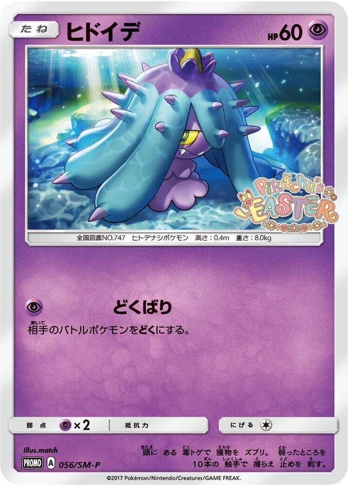 Mareanie 056/SM-P card from SM-P: Sun & Moon Promos