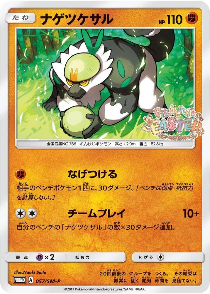 Passimian 057/SM-P card from SM-P: Sun & Moon Promos