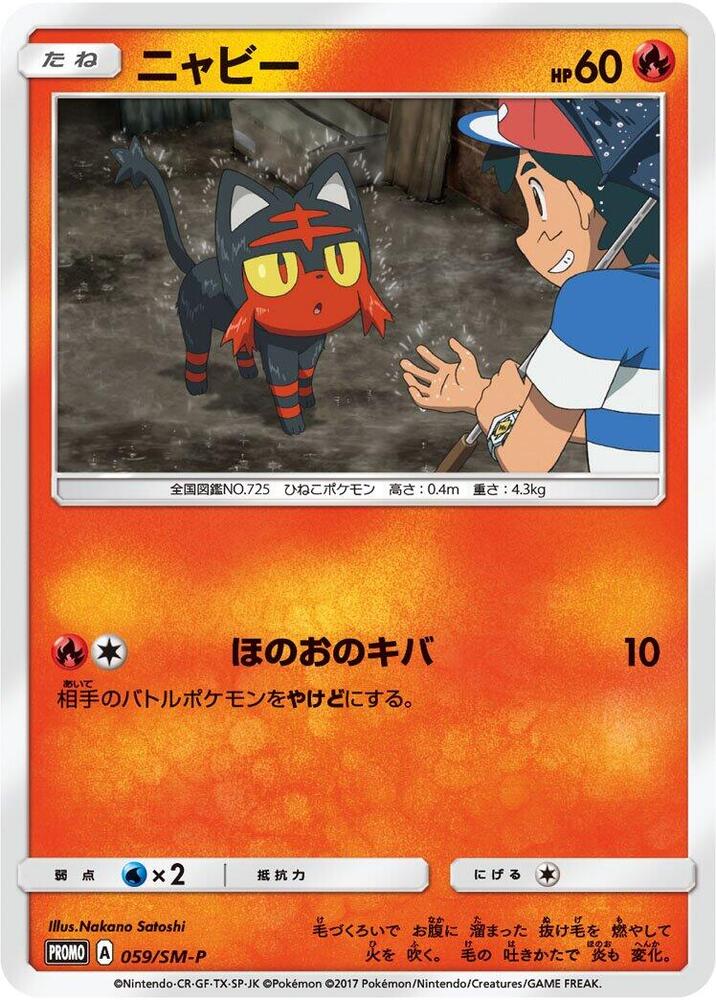 Litten 059/SM-P card from SM-P: Sun & Moon Promos