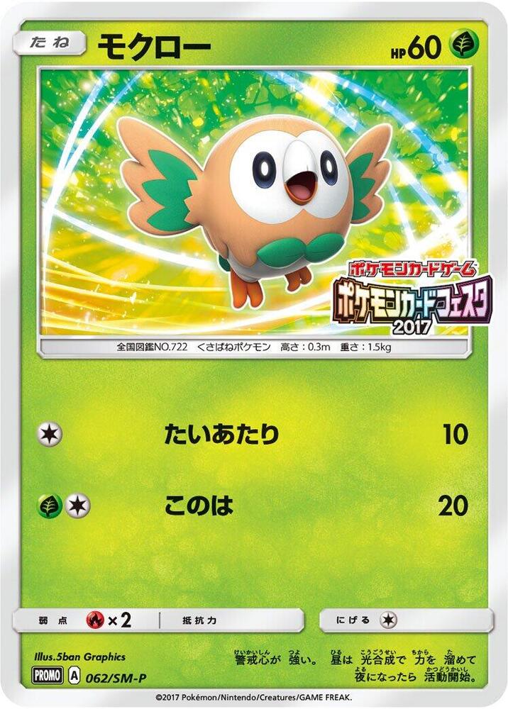 Rowlet 062/SM-P card from SM-P: Sun & Moon Promos