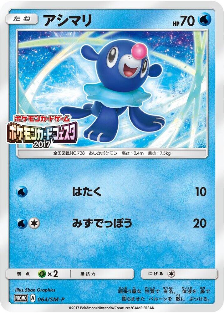 Popplio 064/SM-P card from SM-P: Sun & Moon Promos
