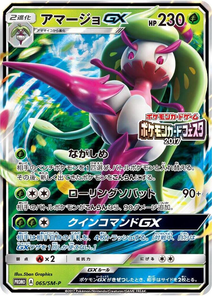Tsareena GX 065/SM-P card from SM-P: Sun & Moon Promos