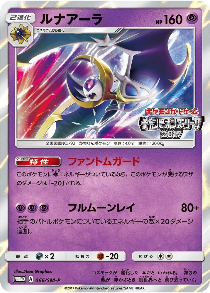 Lunala 066/SM-P card from SM-P: Sun & Moon Promos