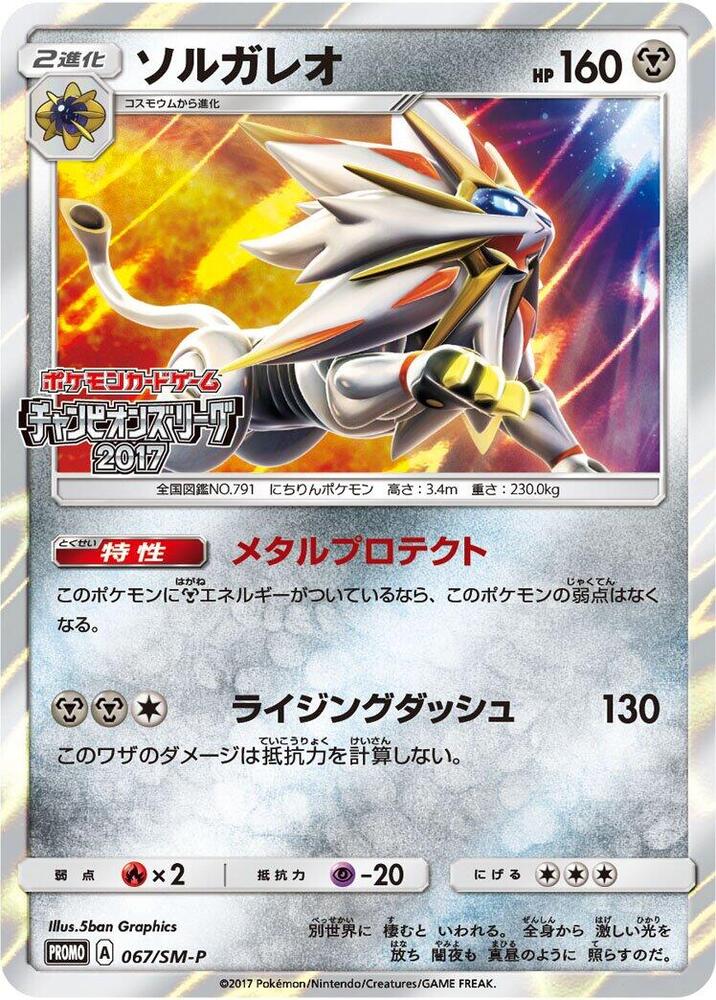 Solgaleo 067/SM-P card from SM-P: Sun & Moon Promos