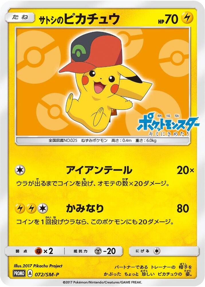 Ash's Pikachu 072/SM-P card from SM-P: Sun & Moon Promos