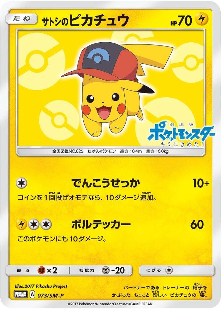 Ash's Pikachu 073/SM-P card from SM-P: Sun & Moon Promos