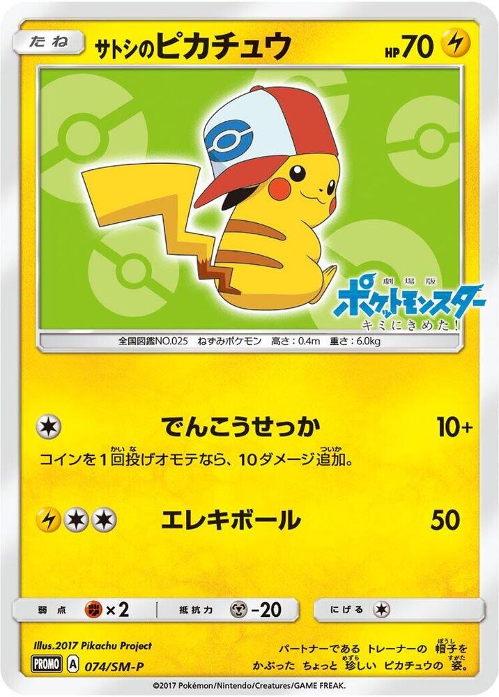 Ash's Pikachu 074/SM-P card from SM-P: Sun & Moon Promos