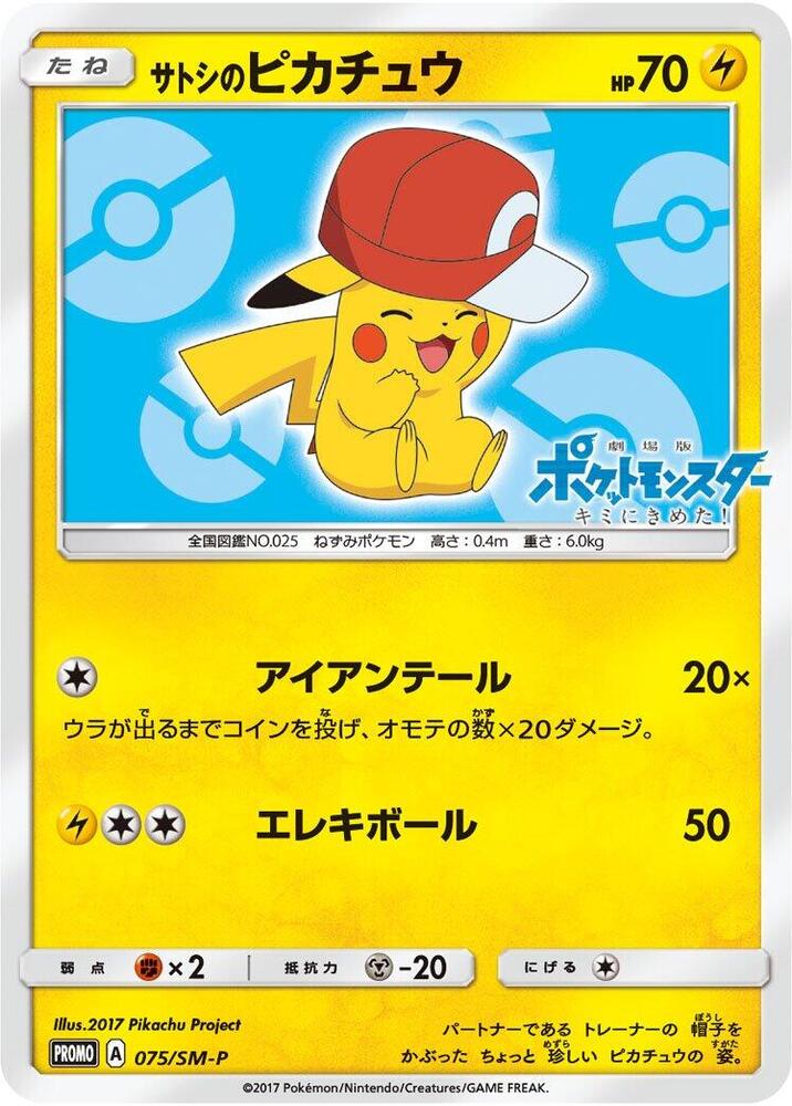 Ash's Pikachu 075/SM-P card from SM-P: Sun & Moon Promos
